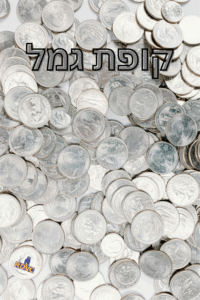קופת גמל